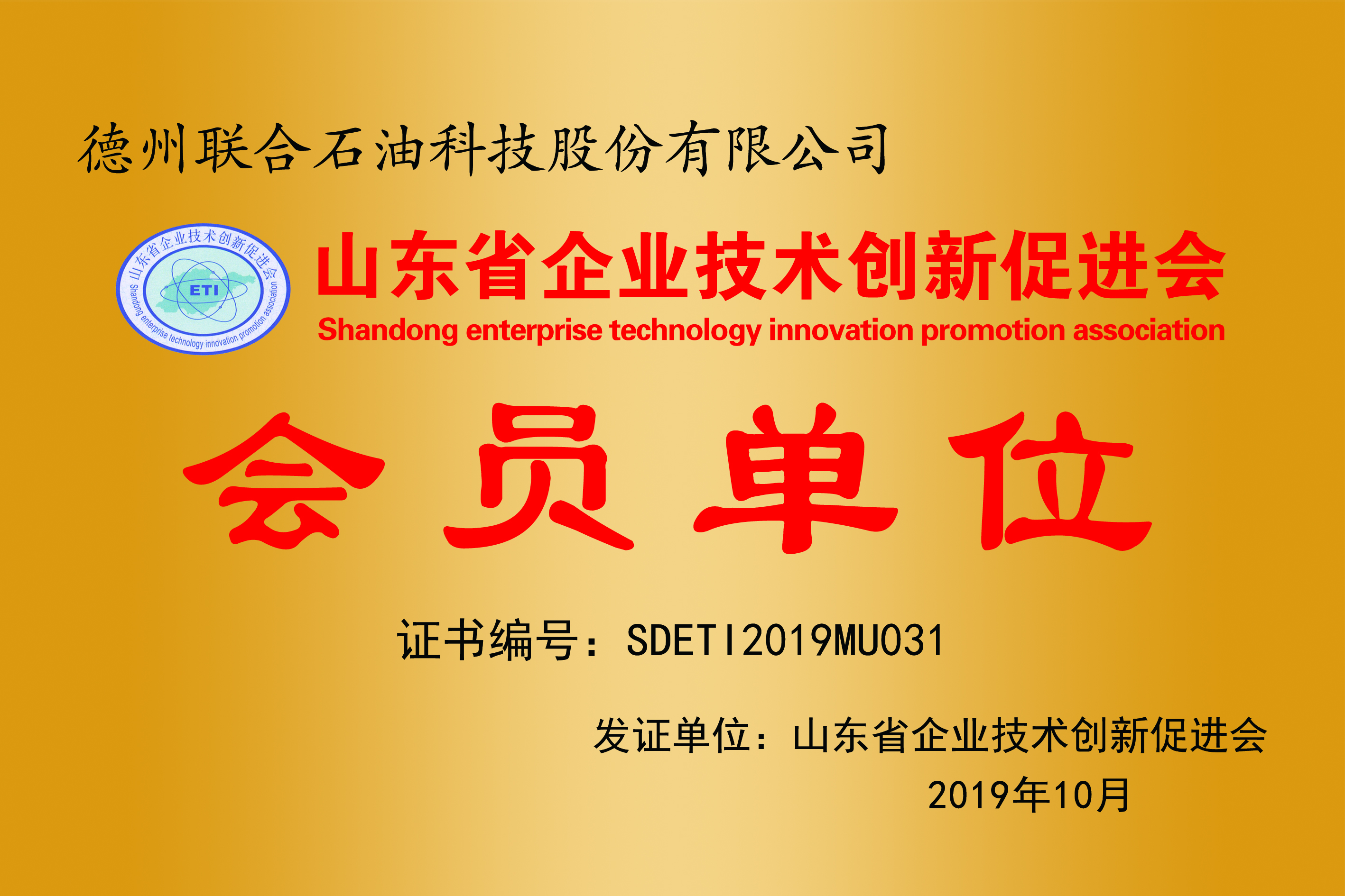 山東省企業(yè)技術(shù)創(chuàng)新促進(jìn)會